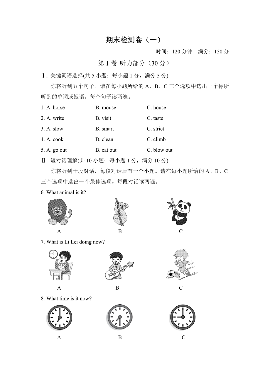 期末检测卷（一）.doc_第1页