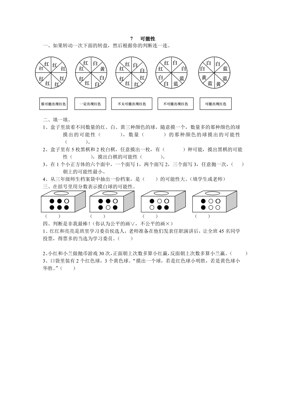 五（上）北师大数学第七单元课时：1.doc_第1页