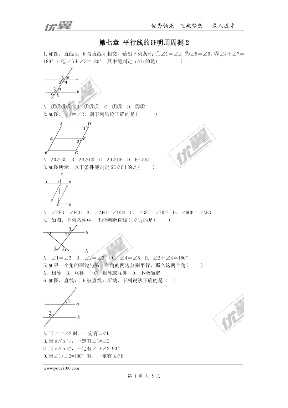 第七章 平行线的证明周周测2（7.3-7.5）.doc_第1页