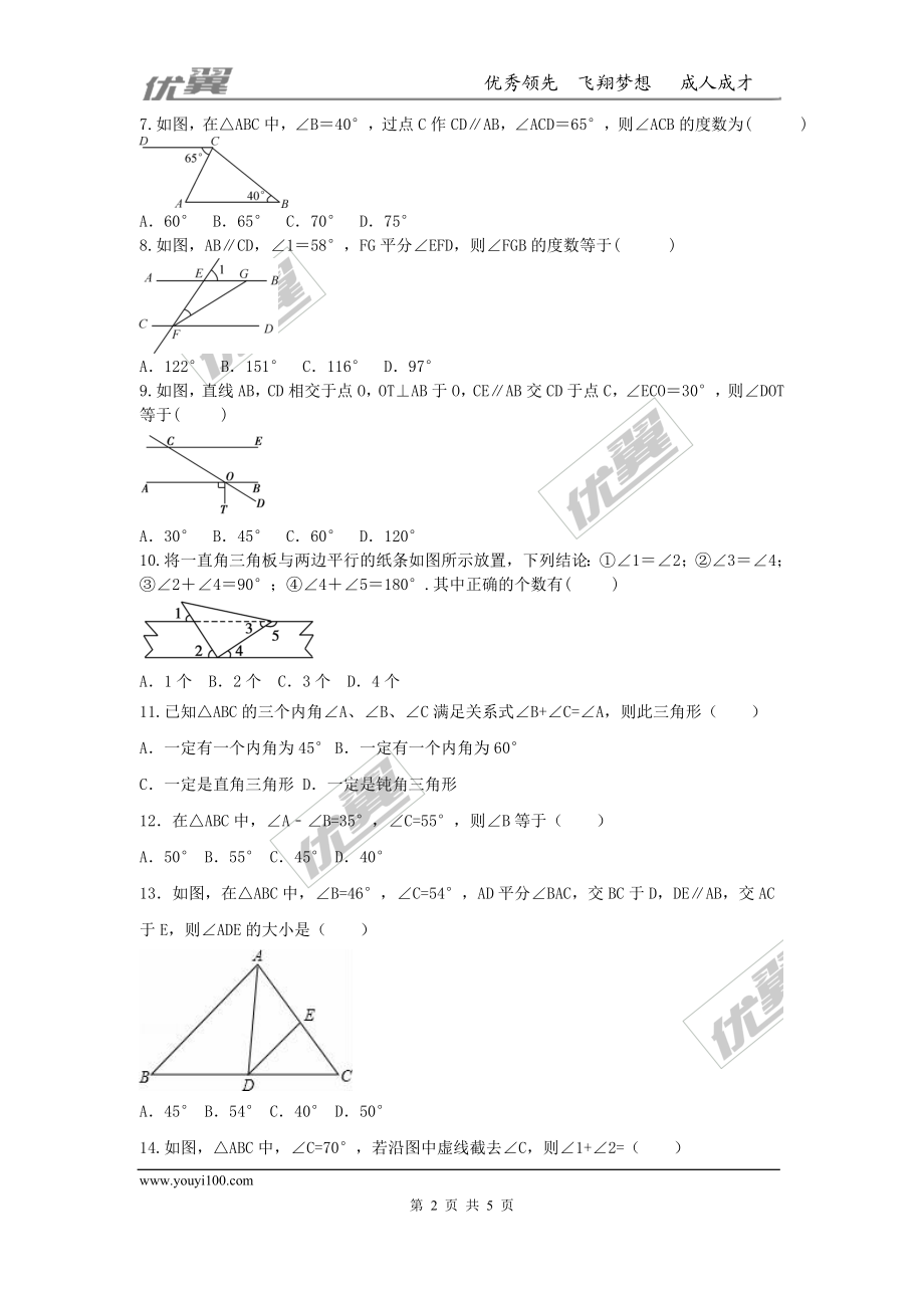 第七章 平行线的证明周周测2（7.3-7.5）.doc_第2页