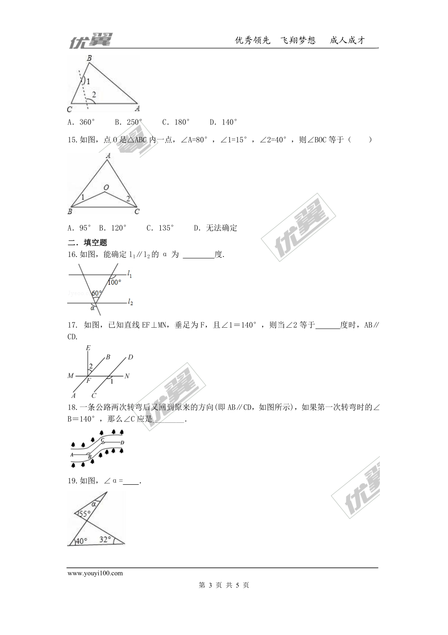 第七章 平行线的证明周周测2（7.3-7.5）.doc_第3页