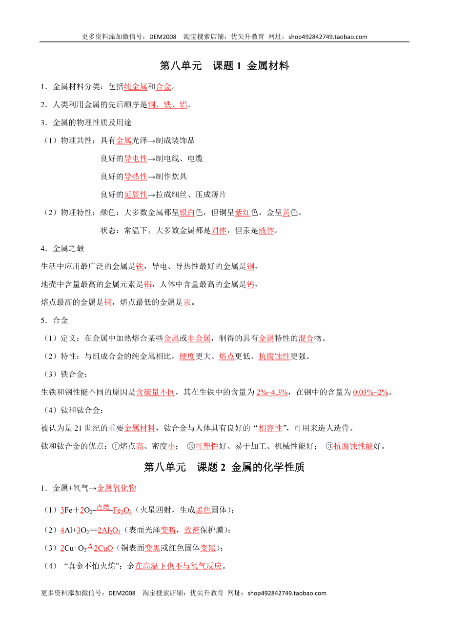 第八单元 金属和金属材料（人教版）（记忆版）.docx_第1页