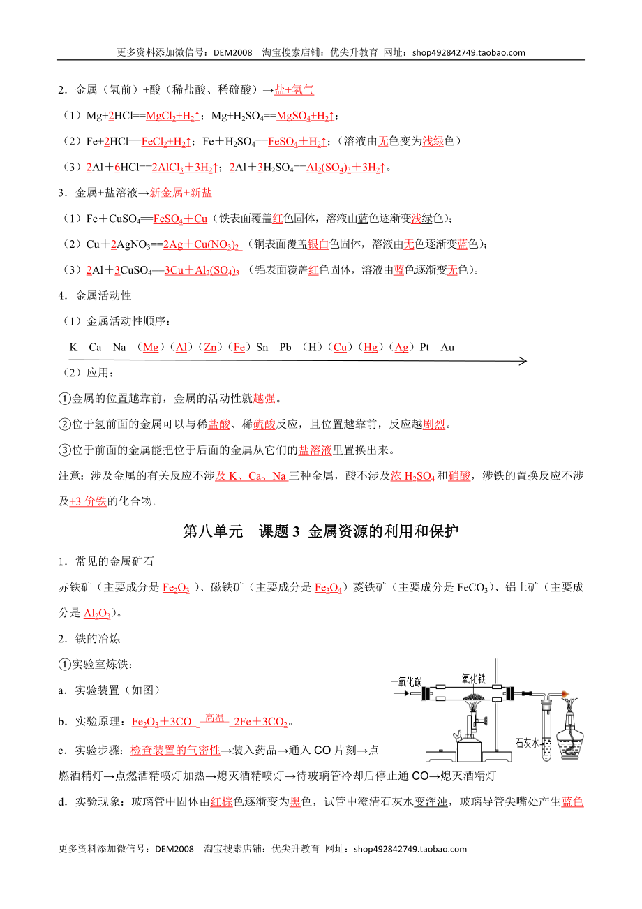 第八单元 金属和金属材料（人教版）（记忆版）.docx_第2页