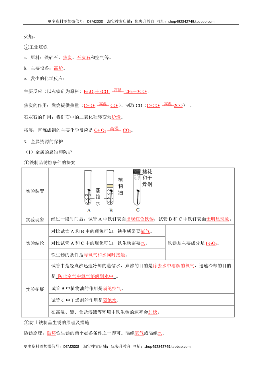 第八单元 金属和金属材料（人教版）（记忆版）.docx_第3页