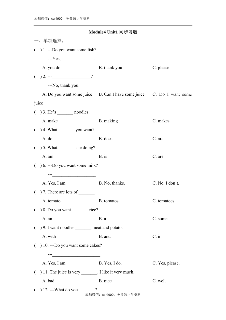 Module4_Unit1同步习题.doc_第1页