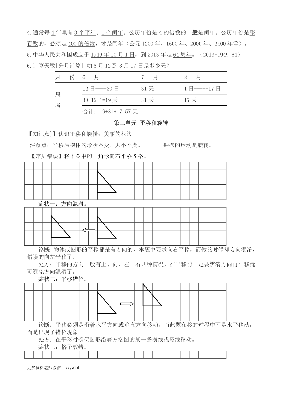 三年级数学下册知识点总结（苏教版）.doc_第2页