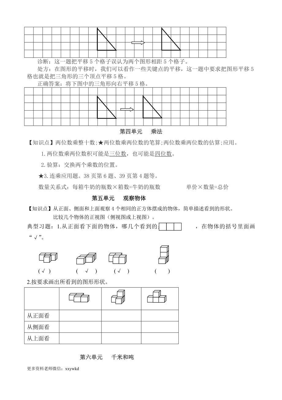 三年级数学下册知识点总结（苏教版）.doc_第3页