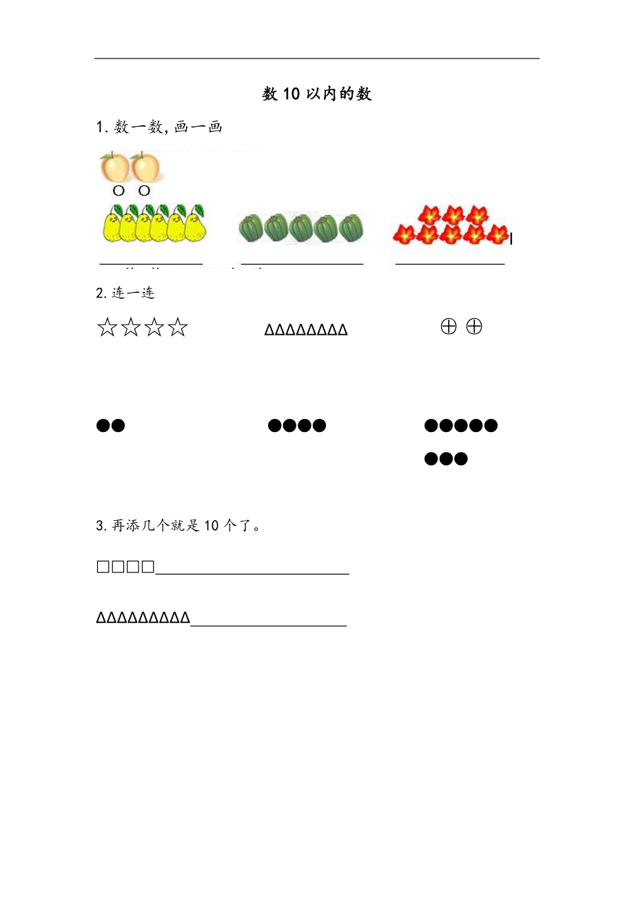 一（上）苏教版数学一单元课时练.docx_第1页