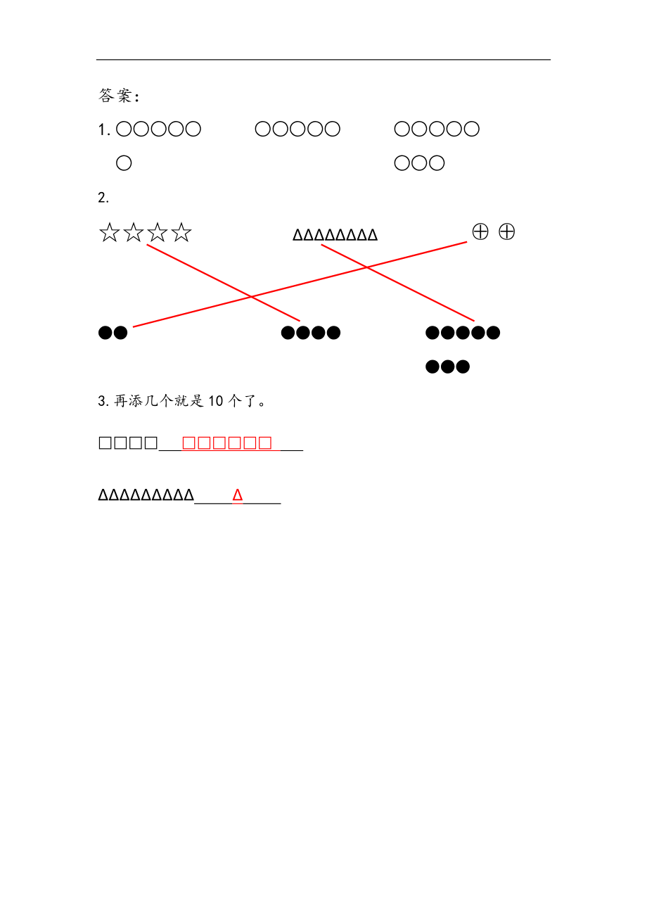 一（上）苏教版数学一单元课时练.docx_第2页