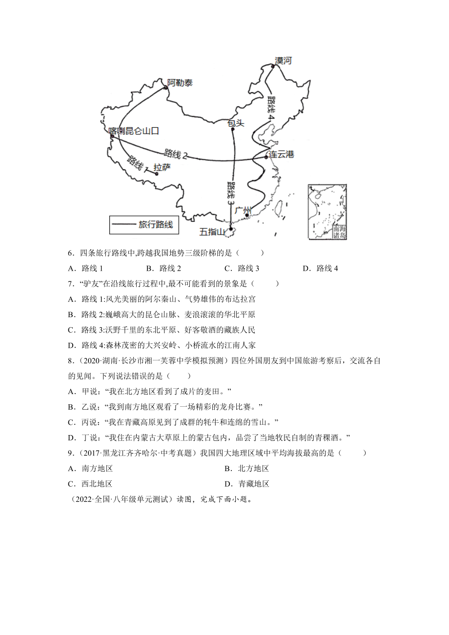 期中测试卷（B卷•夯实基础）-2021-2022学年八年级地理下册同步单元AB卷（人教版）（原卷版） .docx_第2页