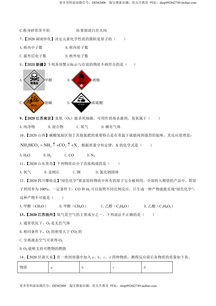 人教版化学九年级上期末模拟卷（一）-九年级化学上册同步单元AB卷（人教版）(原卷版).doc_第2页