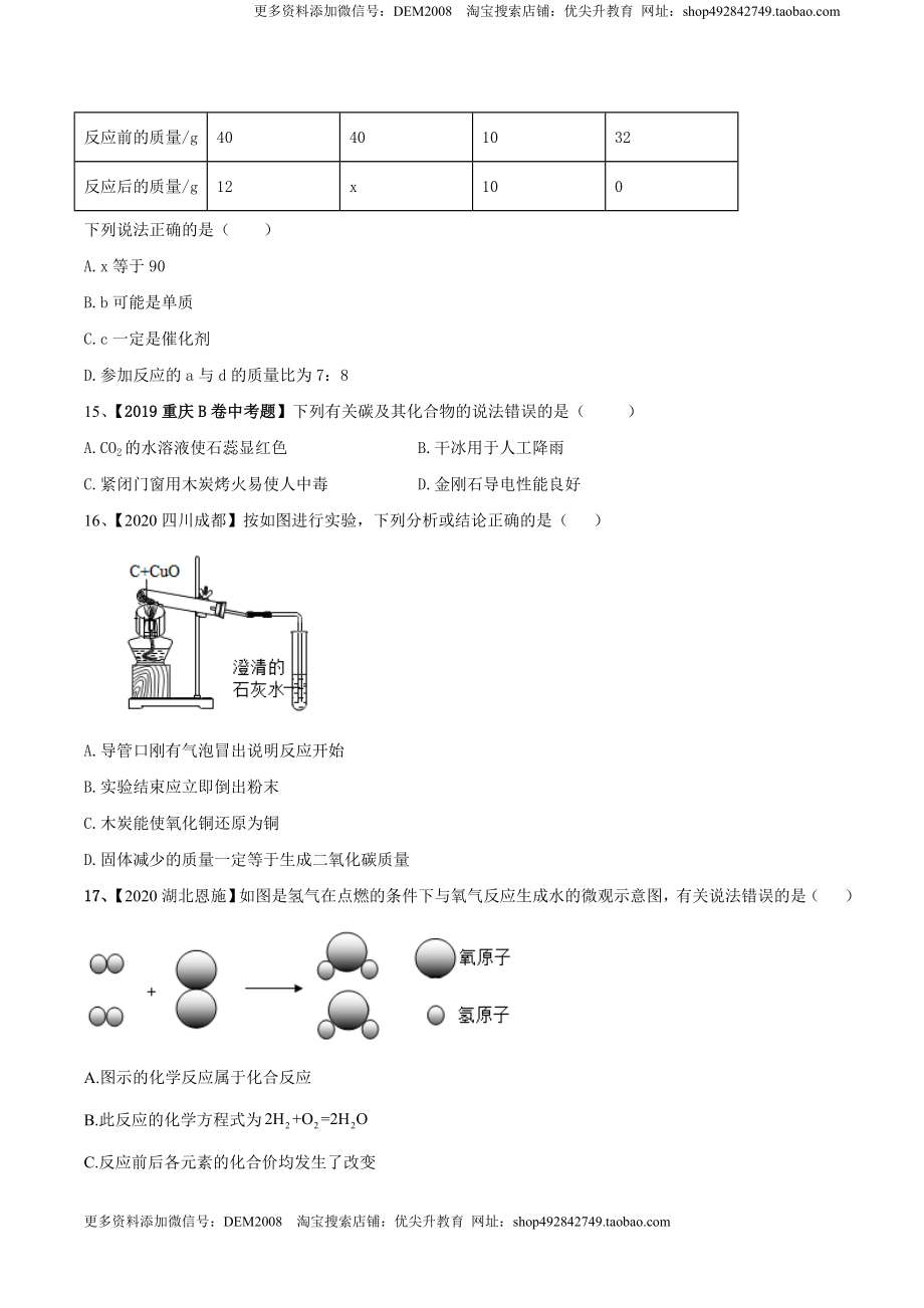 人教版化学九年级上期末模拟卷（一）-九年级化学上册同步单元AB卷（人教版）(原卷版).doc_第3页