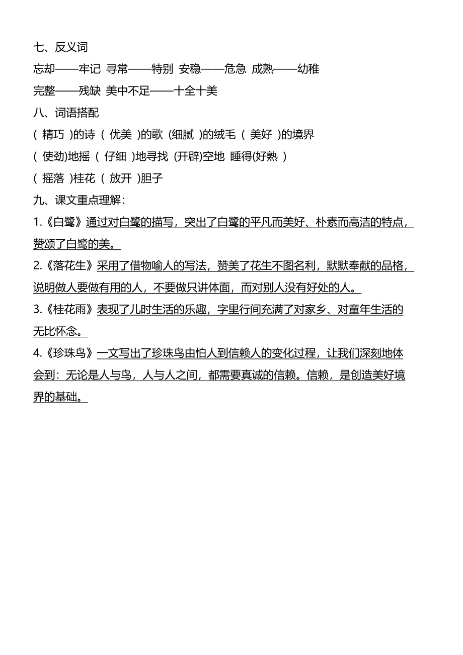 五（上）语文1-4单元期中必考知识汇总.doc_第2页