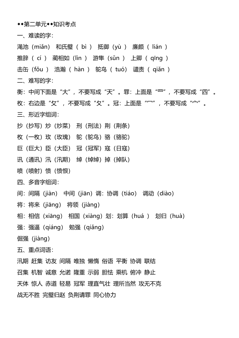 五（上）语文1-4单元期中必考知识汇总.doc_第3页