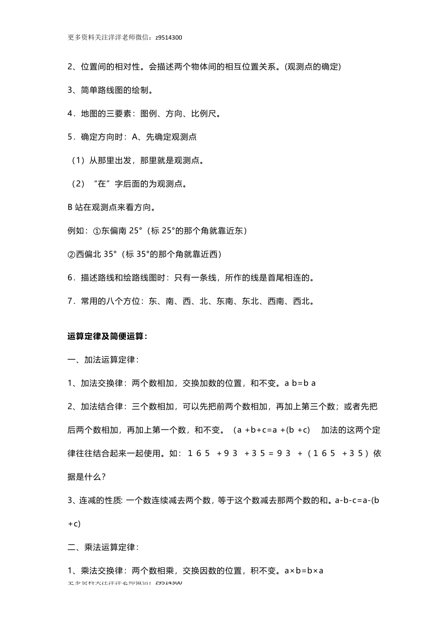 四（上）数学公式大全汇总(1).docx_第2页