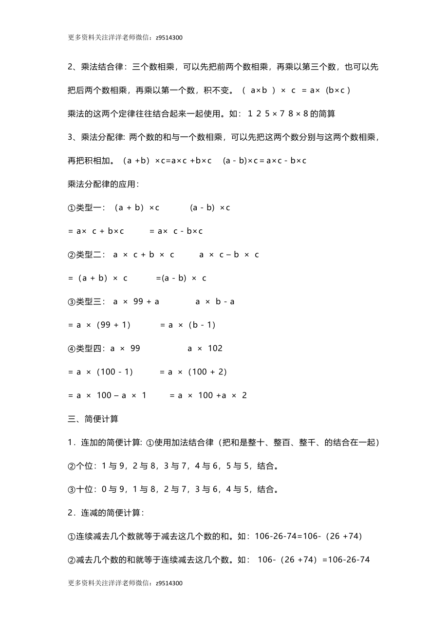 四（上）数学公式大全汇总(1).docx_第3页