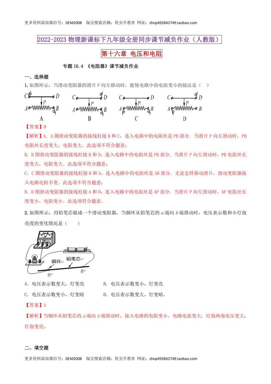 16.4 电阻器（解析版） .docx_第1页