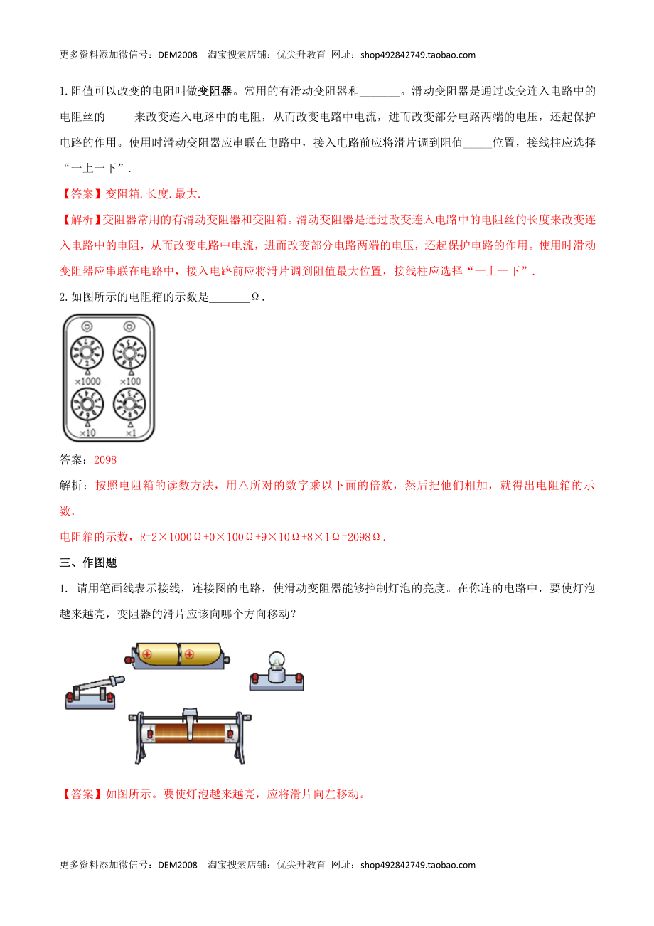 16.4 电阻器（解析版） .docx_第2页