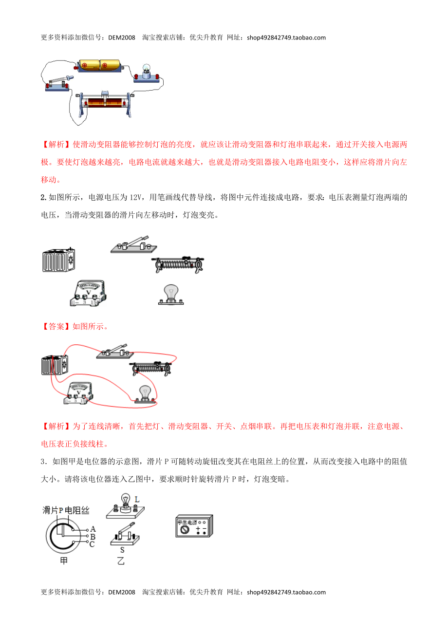 16.4 电阻器（解析版） .docx_第3页