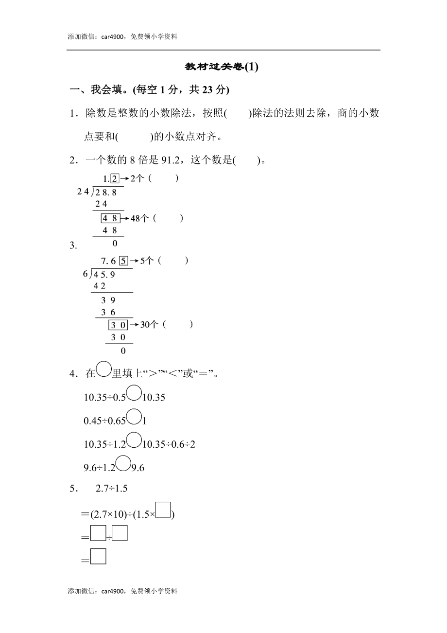 教材过关卷(1)(2).docx_第1页