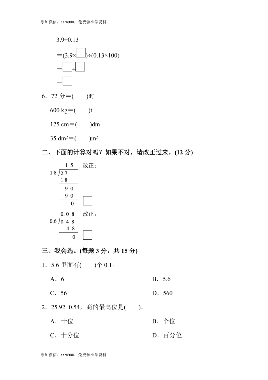 教材过关卷(1)(2).docx_第2页