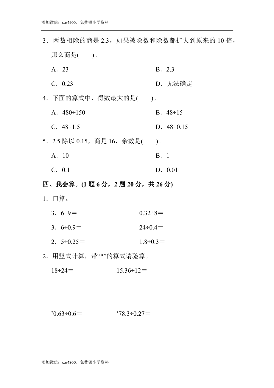 教材过关卷(1)(2).docx_第3页