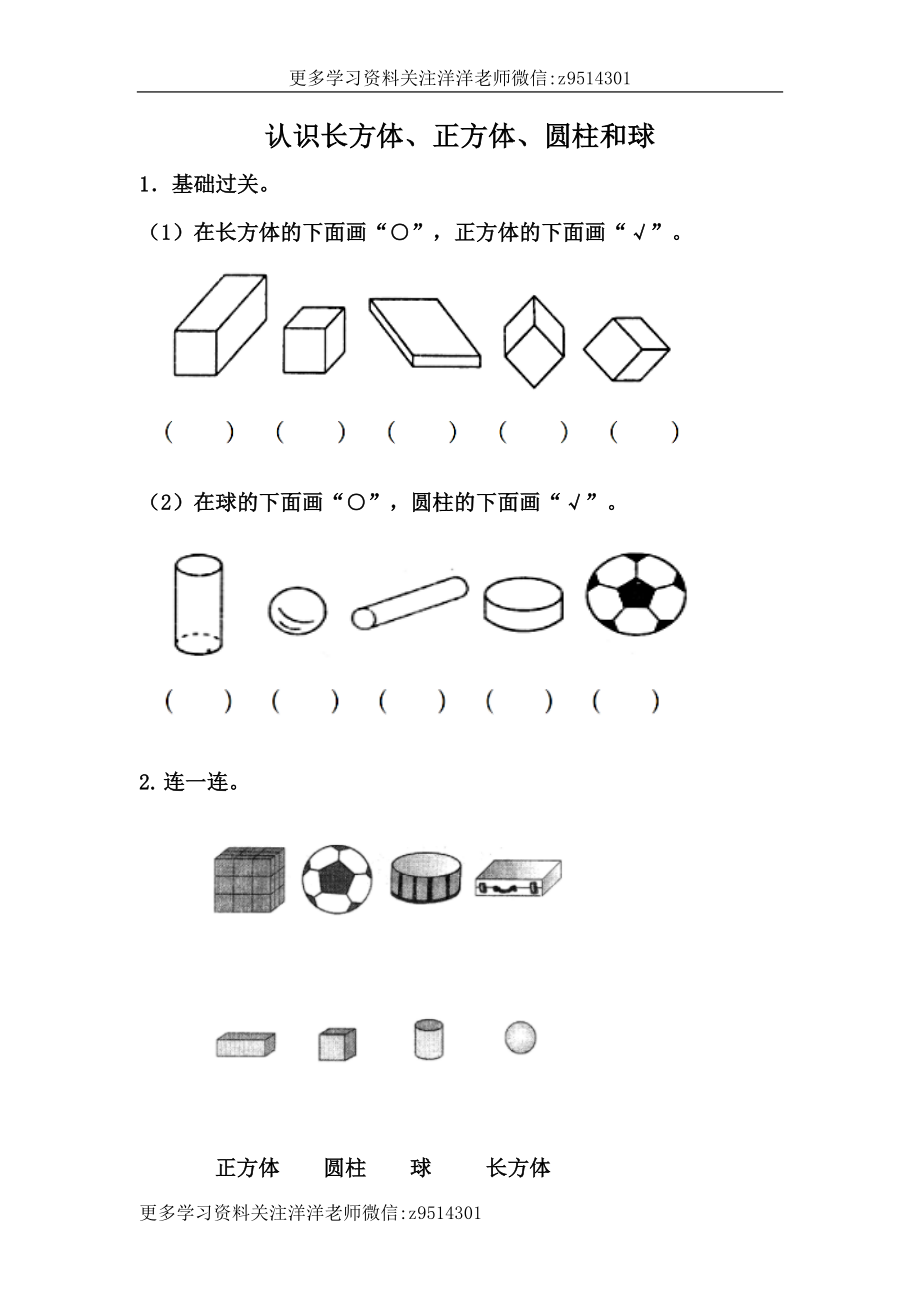 一（上）冀教版数学三单元课时：1.docx_第1页