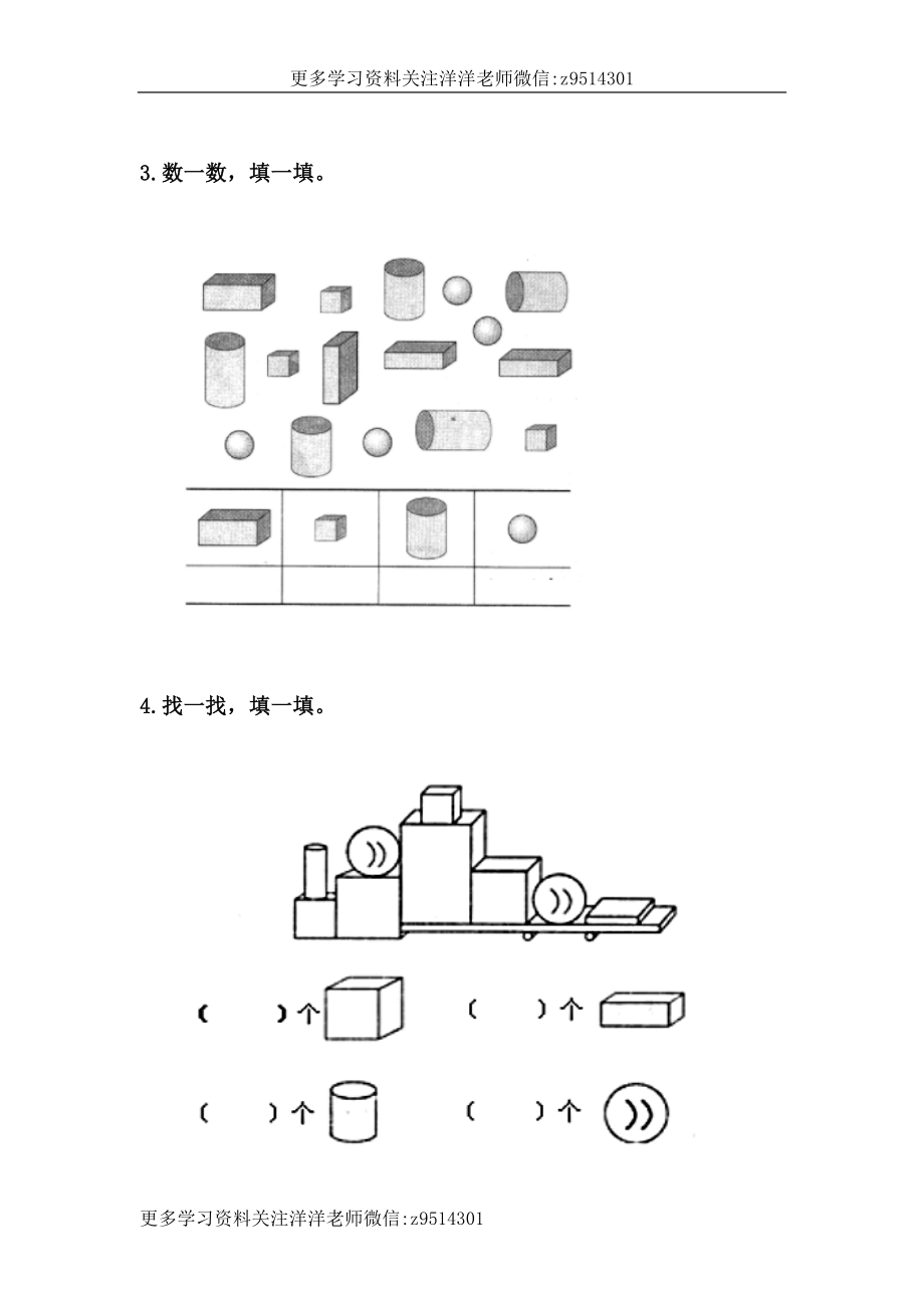 一（上）冀教版数学三单元课时：1.docx_第2页