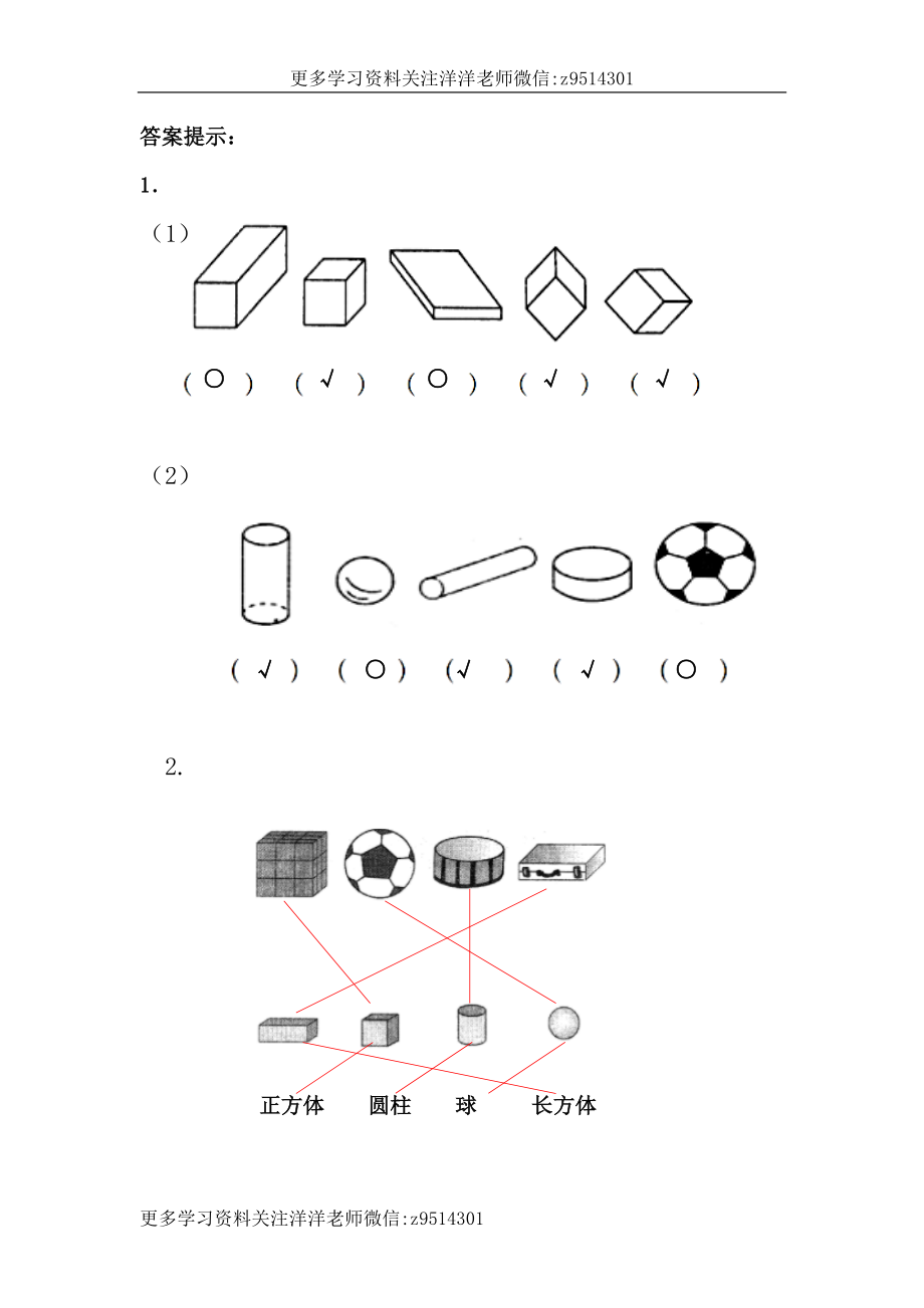 一（上）冀教版数学三单元课时：1.docx_第3页