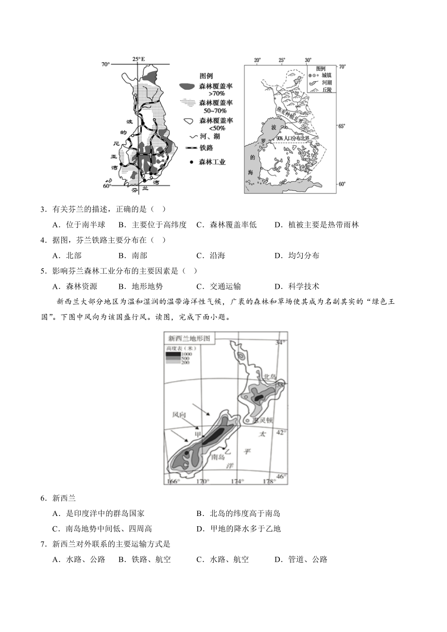 地理（人教C卷）-（考试版）A4（范围：人教版 七下全册）_new.docx_第2页