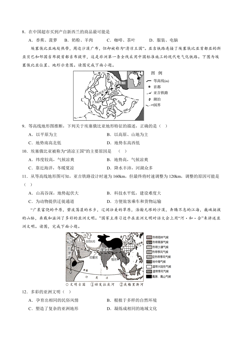 地理（人教C卷）-（考试版）A4（范围：人教版 七下全册）_new.docx_第3页