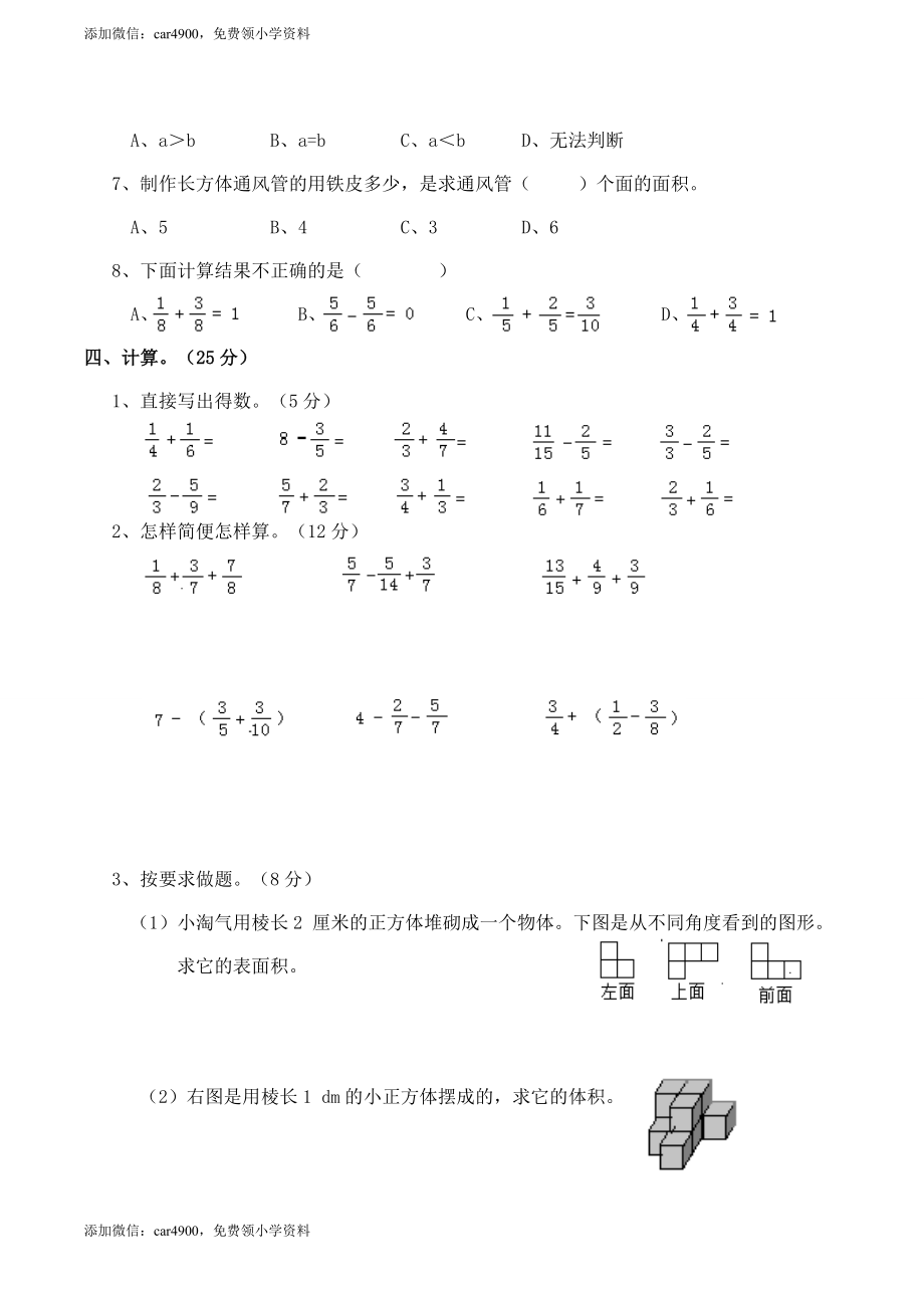 期中练习 (1)(2).doc_第3页