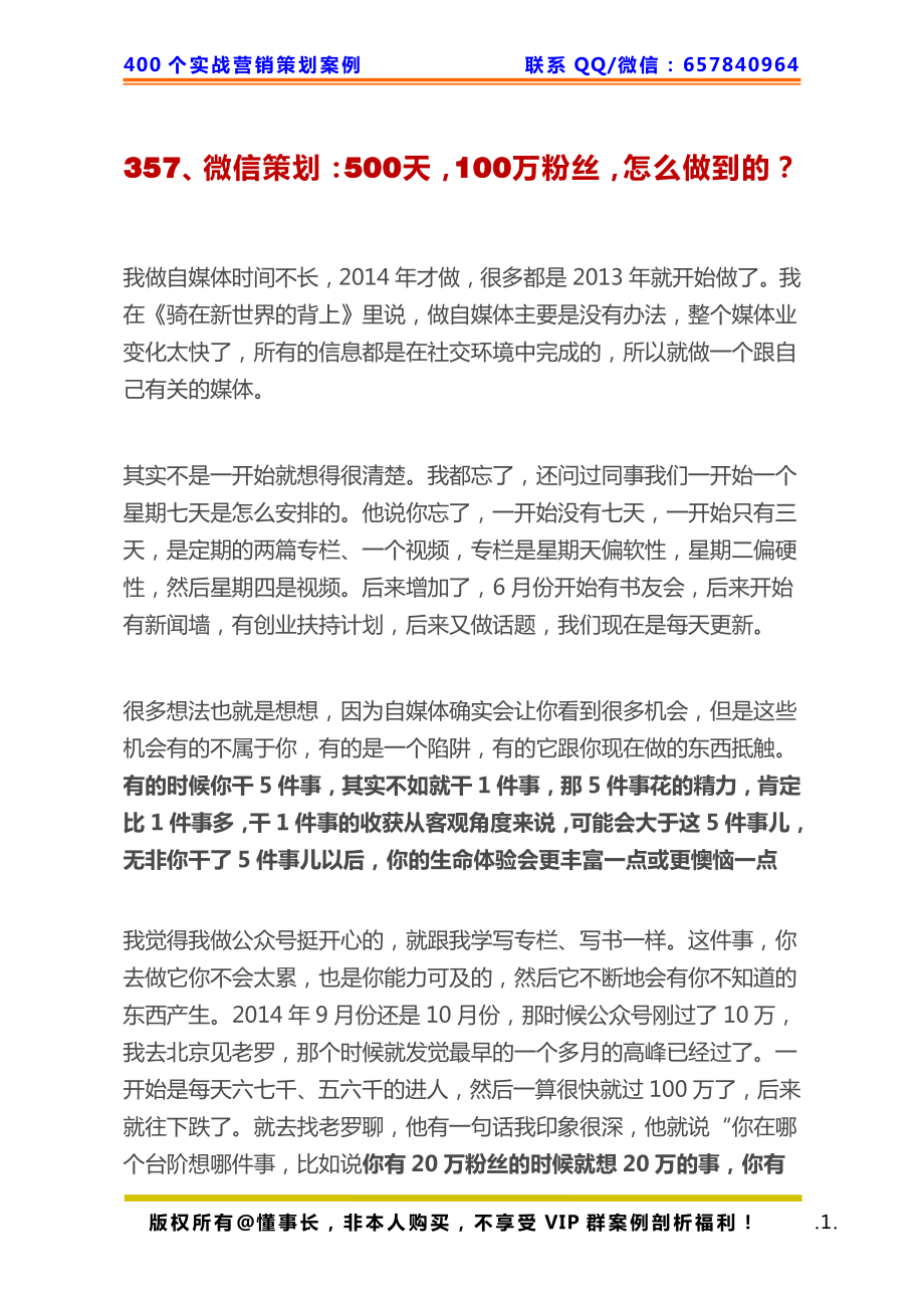 357、微信策划：500天100万粉丝怎么做到的？.pdf_第1页