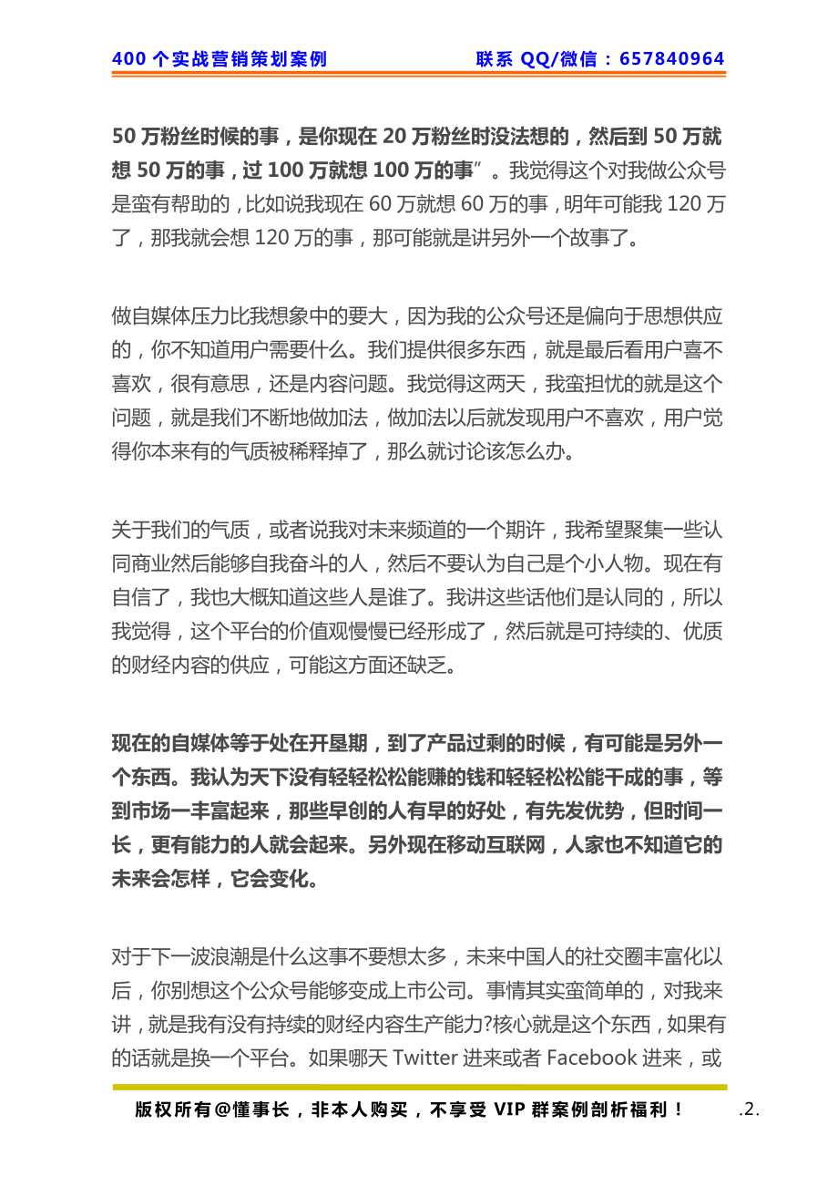 357、微信策划：500天100万粉丝怎么做到的？.pdf_第2页