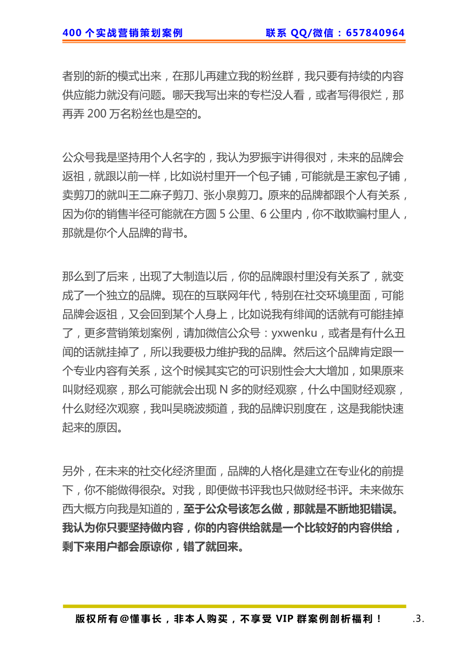 357、微信策划：500天100万粉丝怎么做到的？.pdf_第3页