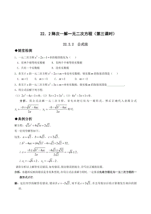 21.2降次--解一元二次方程（第三课时）.doc