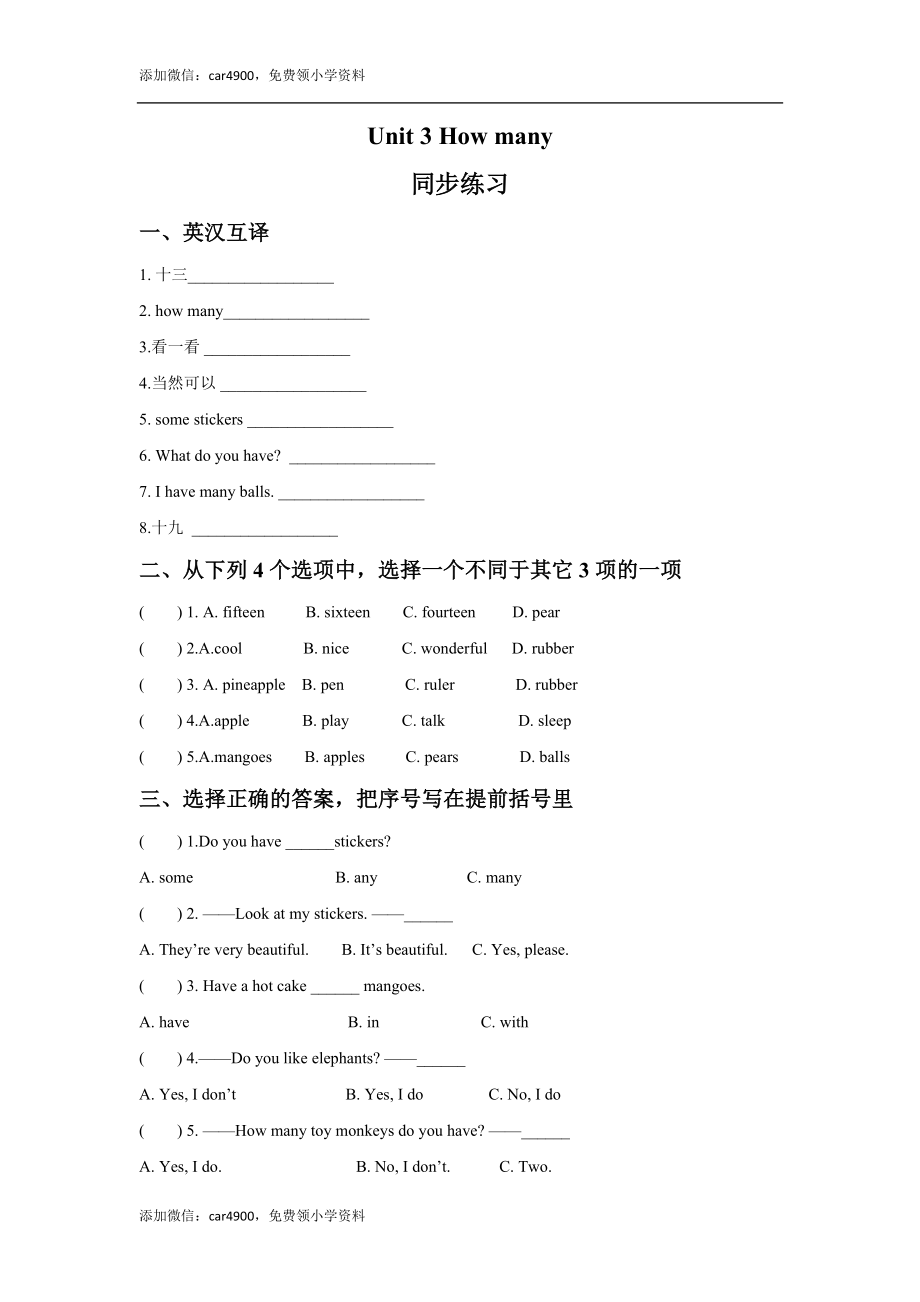 Unit 3 How many 同步练习3.doc_第1页