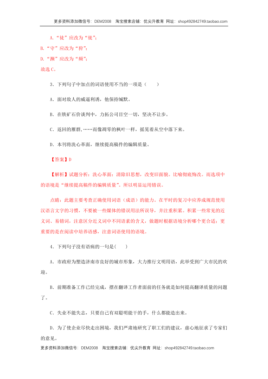 07《大雁归来》（同步习题）(解析版).docx_第2页