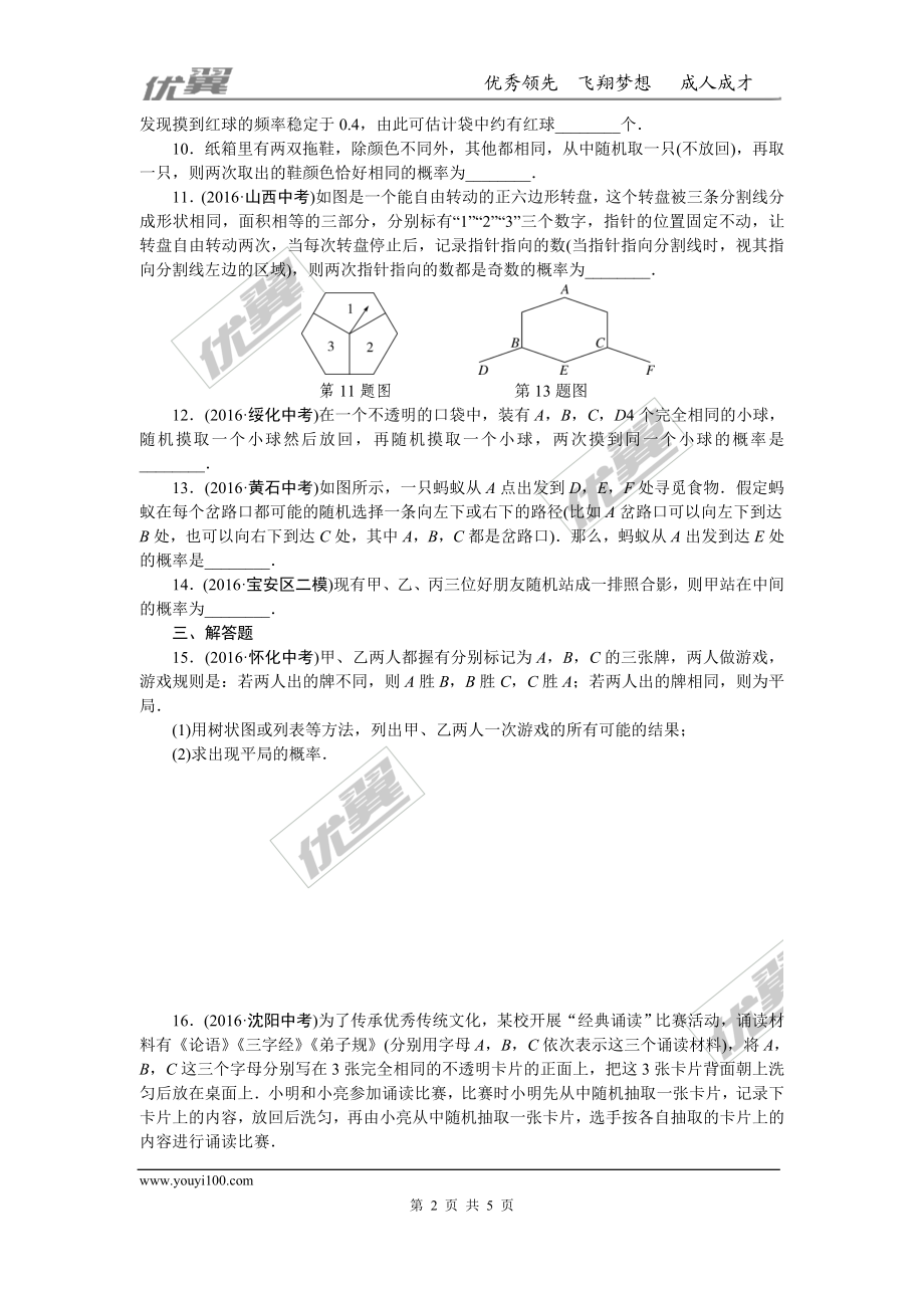 专项训练三　概率的进一步认识.doc_第2页