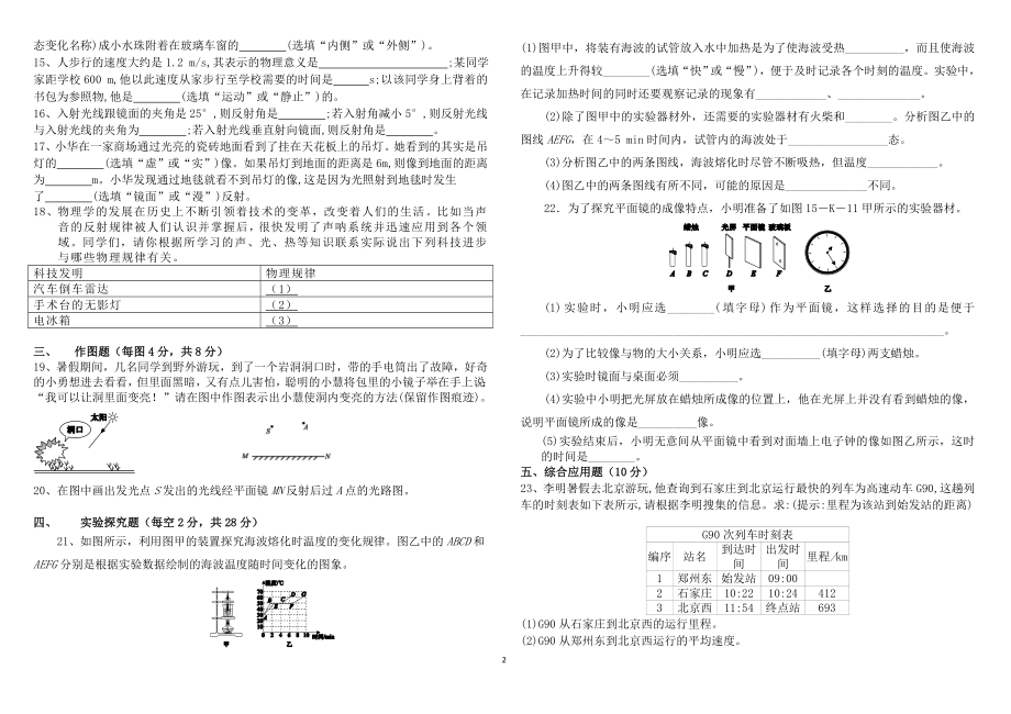 郑州三中2020-2021学年八年级上学期物理期中试卷.doc_第2页