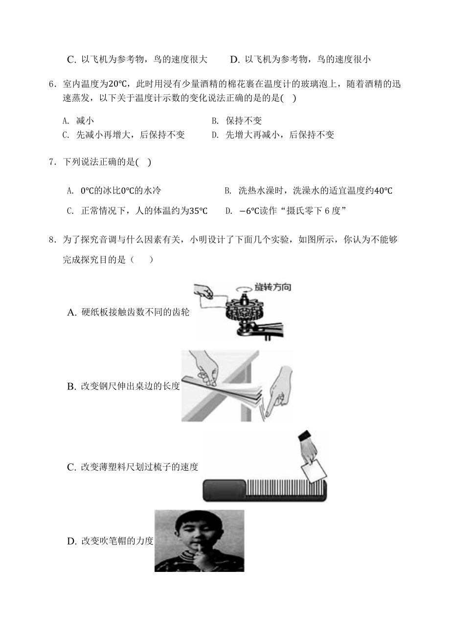 安徽省蚌埠局属初中2020-2021学年八年级上学期期中考试物理试题.docx_第2页