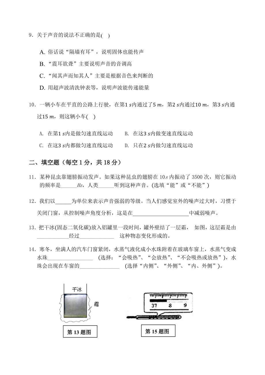 安徽省蚌埠局属初中2020-2021学年八年级上学期期中考试物理试题.docx_第3页