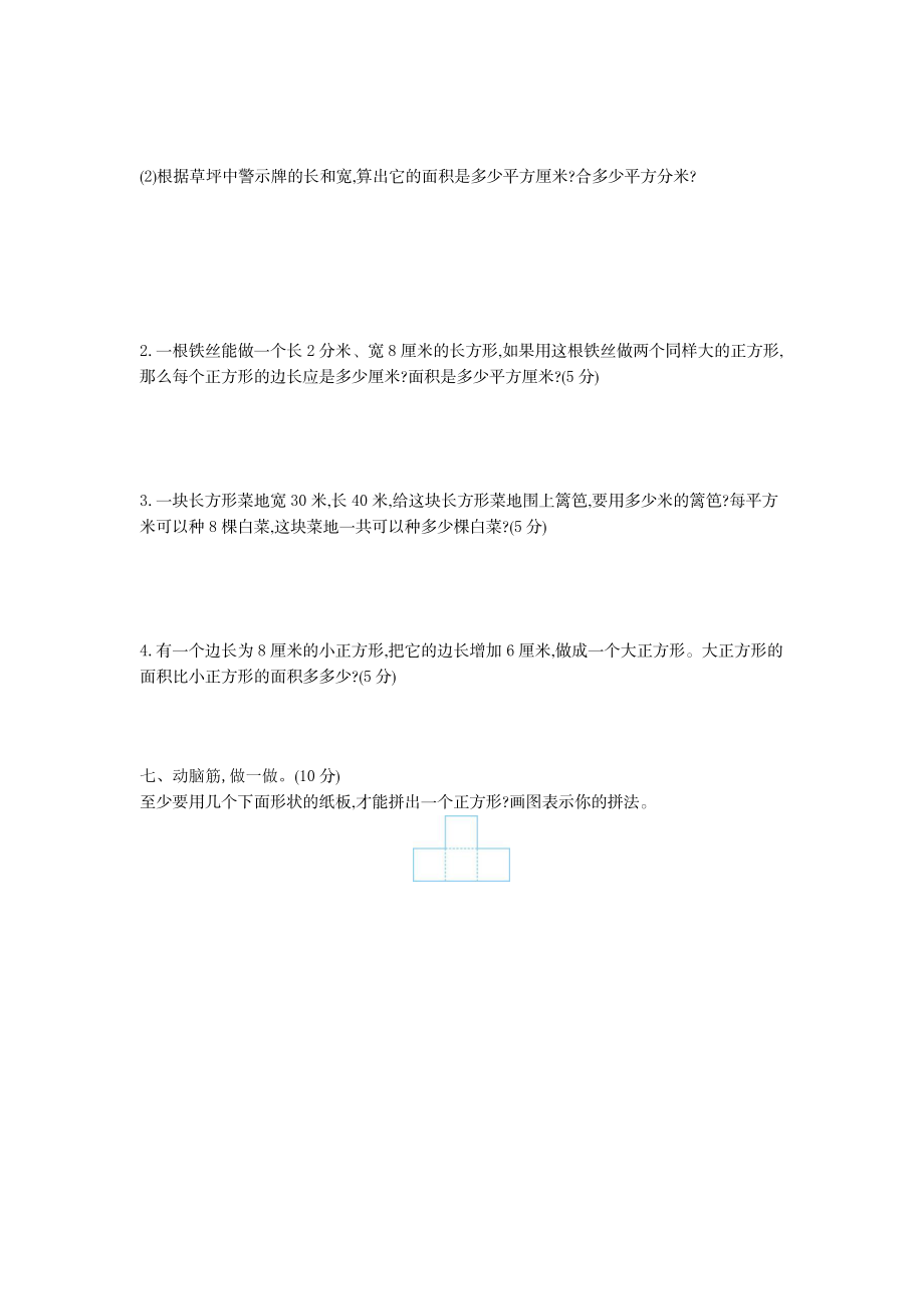 三（下）青岛版数学第五单元测试卷.1.docx_第3页