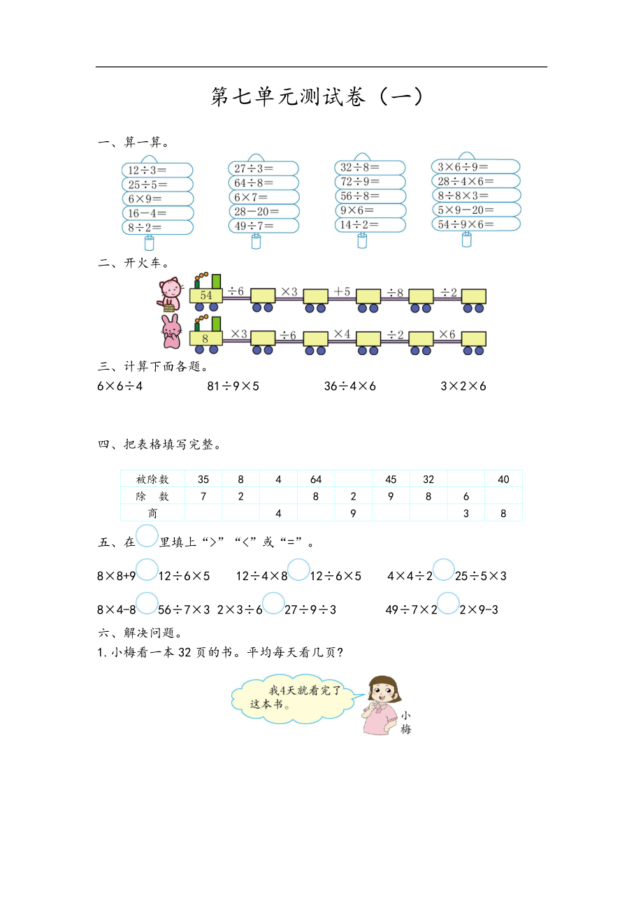 二（上）青岛版数学第七单元测试卷.1.doc_第1页