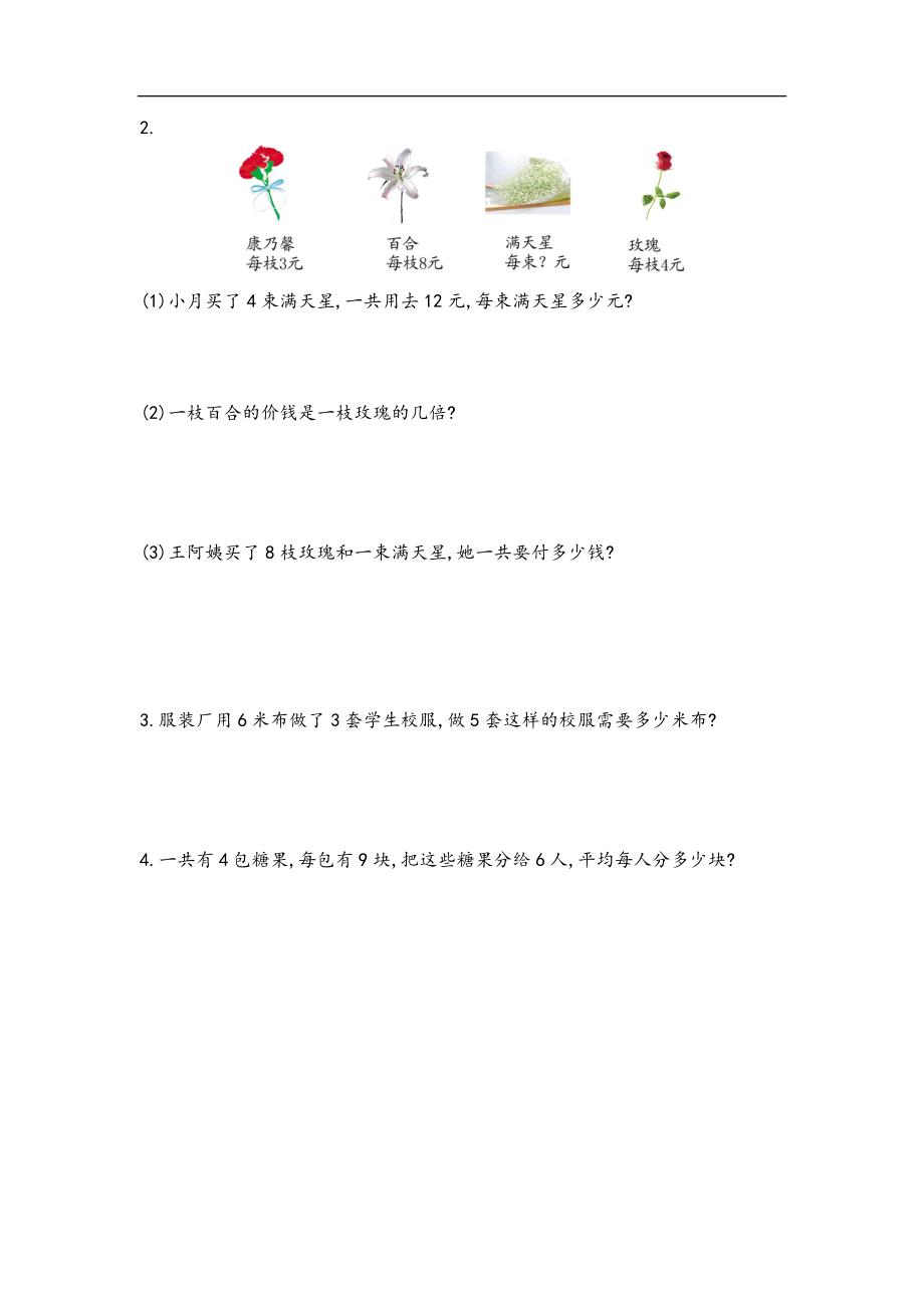 二（上）青岛版数学第七单元测试卷.1.doc_第2页