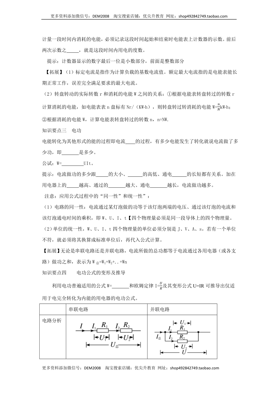 18.1 电能电功（原卷版）.docx_第2页