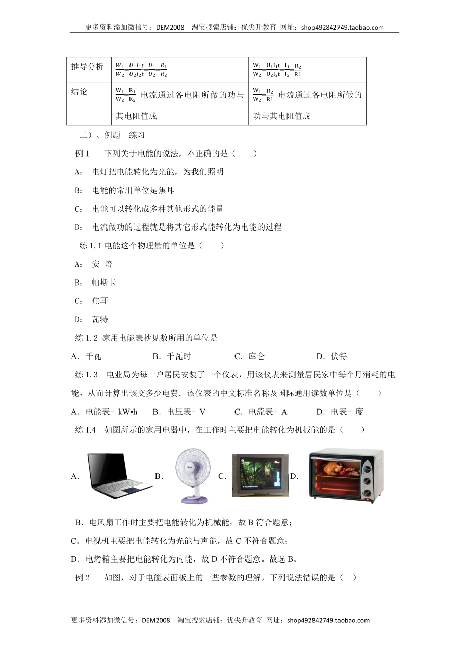 18.1 电能电功（原卷版）.docx_第3页