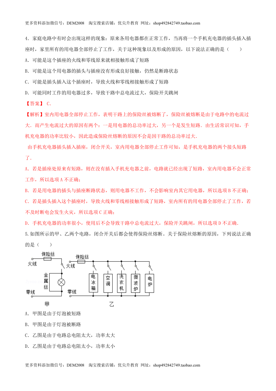 19.2 家庭电路中电流过大的原因（解析版） .docx_第2页