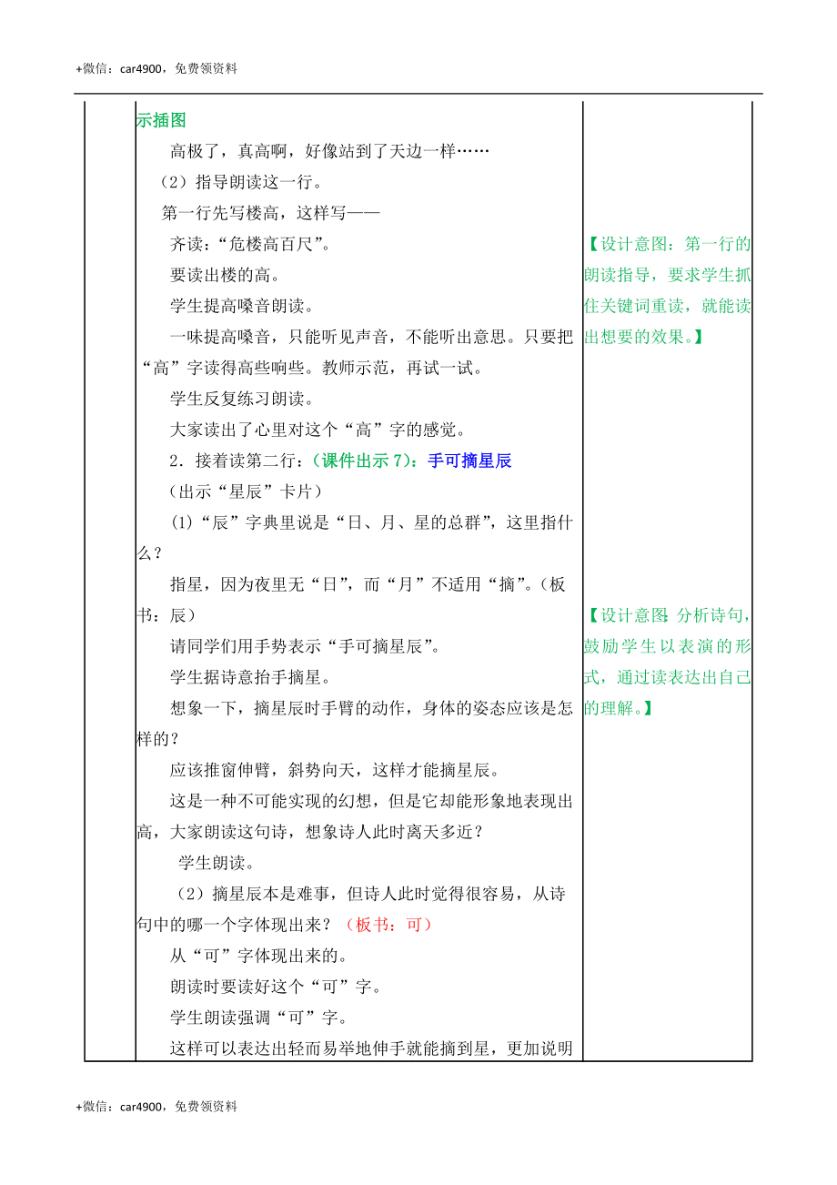 18 古诗二首 教案 .docx_第3页