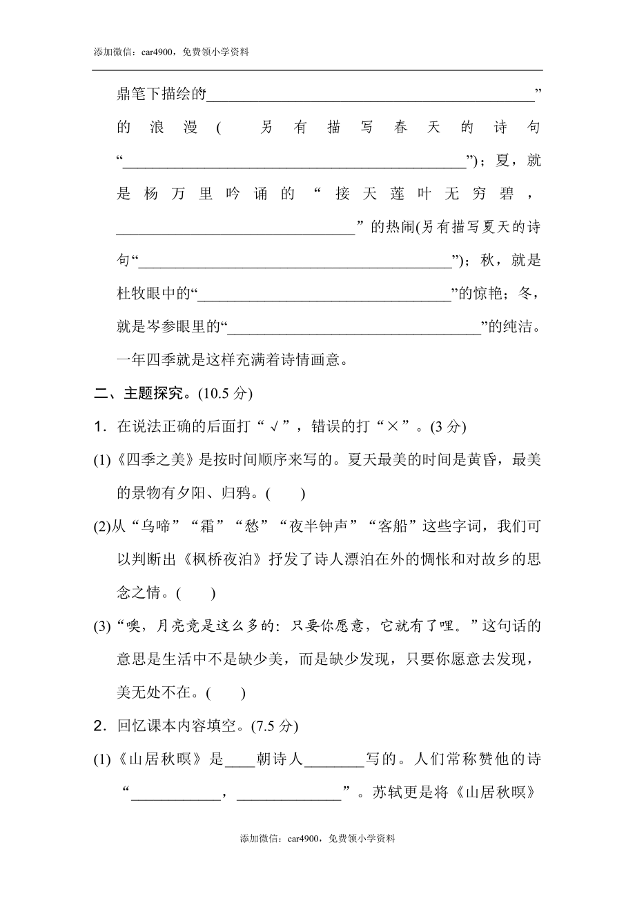 第七单元 主题训练卷.doc_第2页